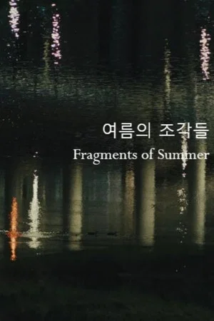 Постер: Fragments of Summer