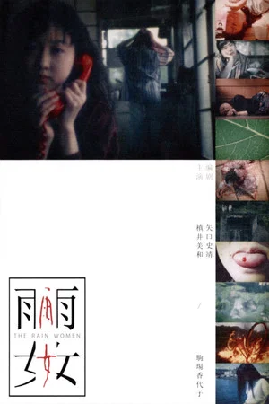 Постер: The Rain Women