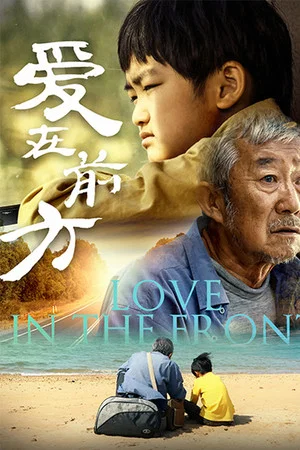 Постер: Love in the Front