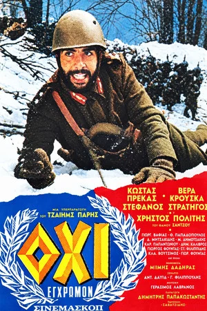 Постер: NO