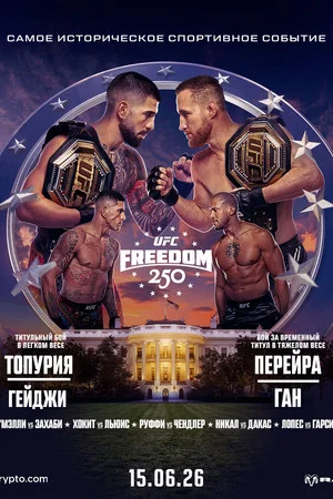 Постер: UFC Freedom 250: Топурия vs. Гейджи
