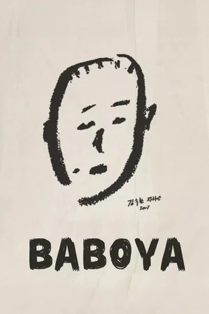 Постер: Baboya