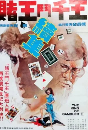Постер: The King of Gambler II
