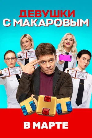 Постер: 1 сезон