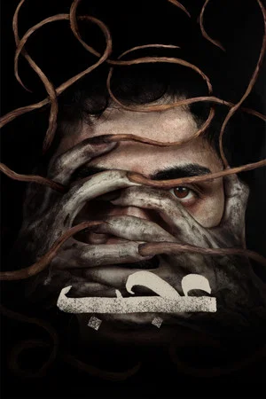 Постер: Fable