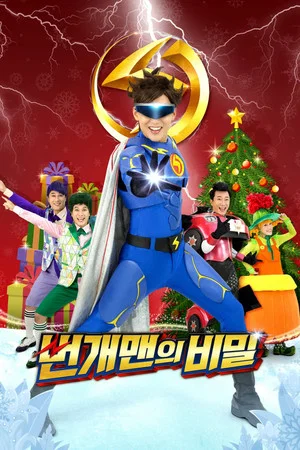 Постер: Lightning Man's Secret