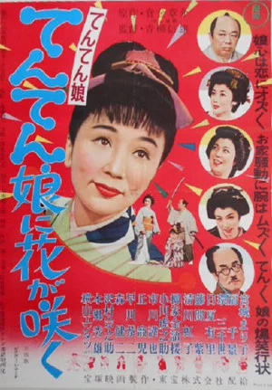 Постер: Tenten Musume