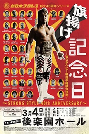 Постер: NJPW 40th Anniversary Show