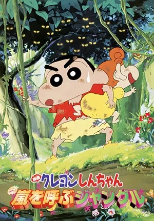 Постер: Crayon Shin-chan: Jungle That Invites Storm