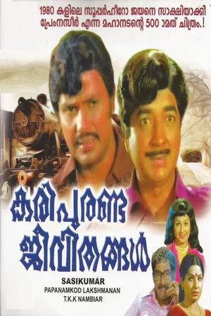 Постер: Kari Puranda Jeevithangal