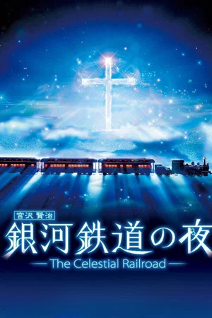 Постер: The Celestial Railroad