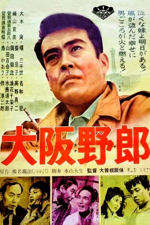 Постер: Osaka Tough