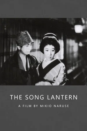 Постер: The Song Lantern