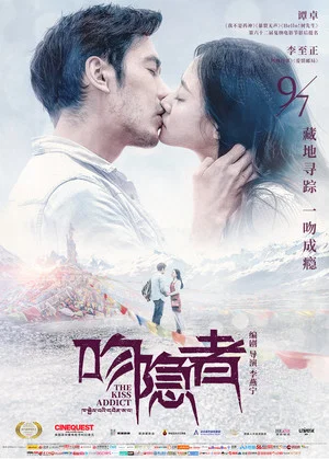 Постер: 吻隐者