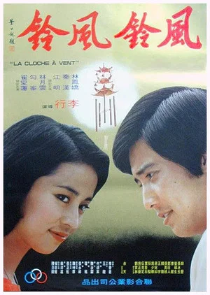 Постер: Love Rings a Bell