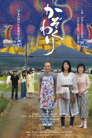 Постер: Kazoku Wari