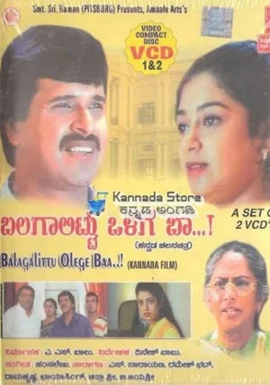 Постер: Balagalittu Olage Baa