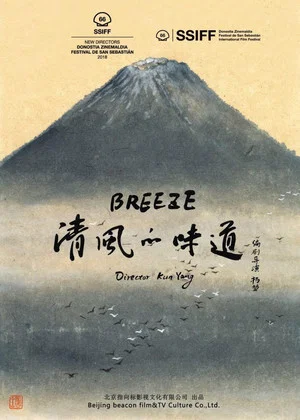 Постер: Breeze