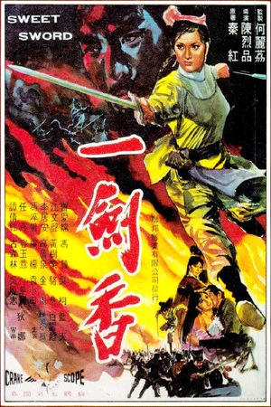 Постер: The Fragrant Sword