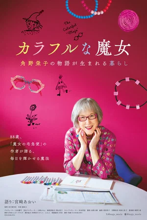 Постер: Eiko Kadono’s Colorful Life: Finding the Magic Within