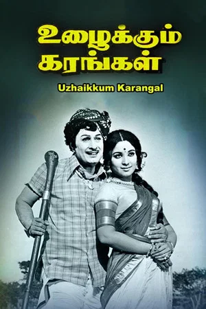 Постер: Uzhaikkum Karangal