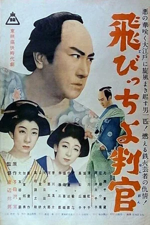 Постер: The Jumping Magistrate