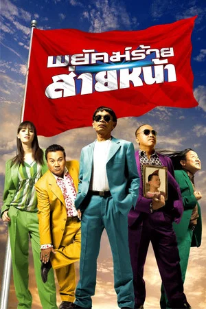 Постер: Dumber Heroes