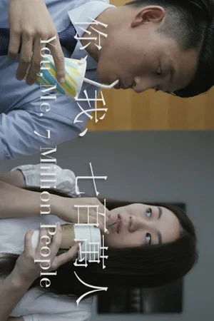 Постер: You, Me, 7 Million People