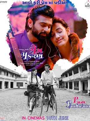 Постер: Prem Prakaran