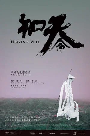 Постер: Heaven's Will