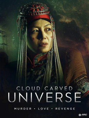 Постер: Cloud Carved Universe