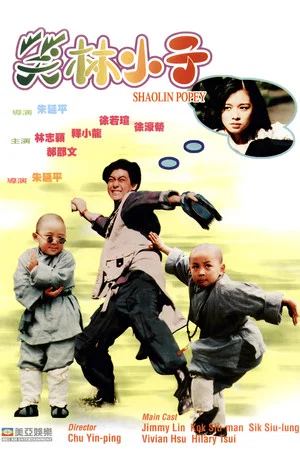 Постер: Shaolin Popey