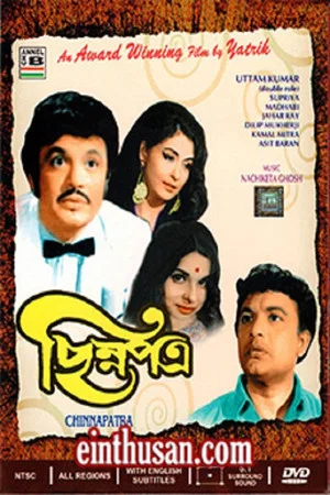 Постер: Chinna Patra