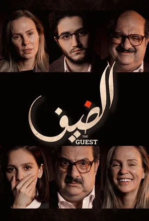Постер: The Guest