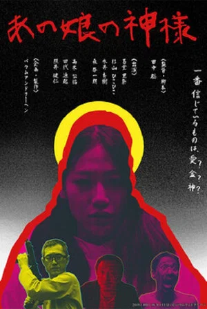 Постер: Her God