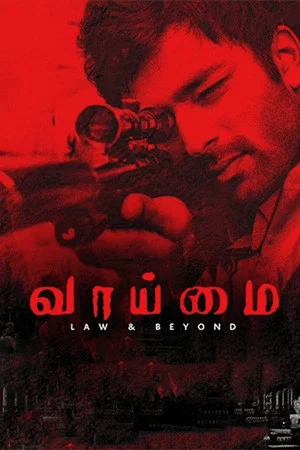 Постер: Vaaimai