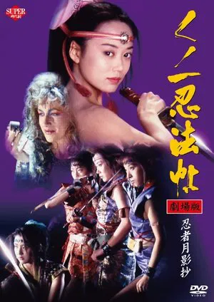 Постер: Lady Ninja: Reflections of Darkness