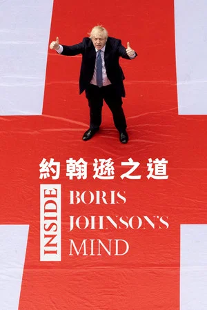 Постер: Inside the mind of Boris Johnson