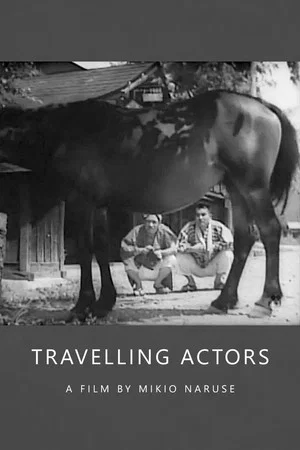 Постер: Travelling Actors