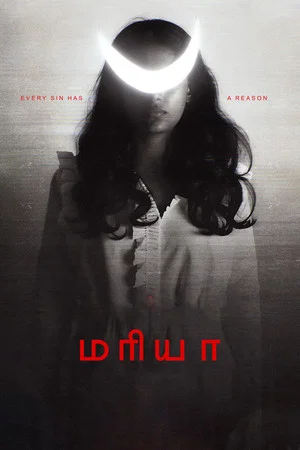 Постер: Maria