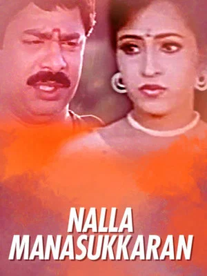 Постер: Nalla Manusukkaran