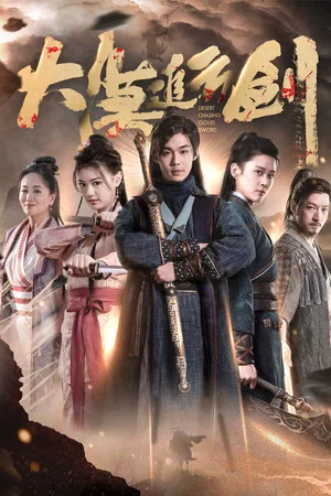 Постер: Desert Chasing Cloud Sword