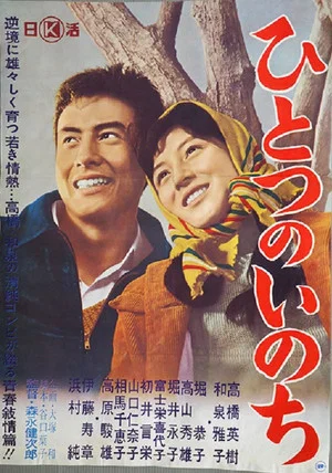 Постер: Hitotsu no inochi