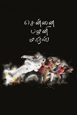 Постер: Chennai Palani Mars