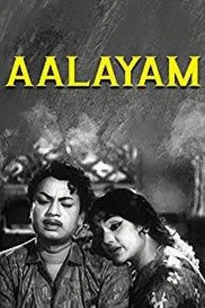 Постер: Aalayam