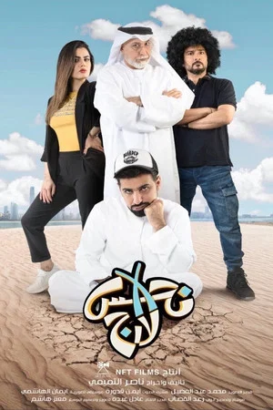 Постер: Nahas XL