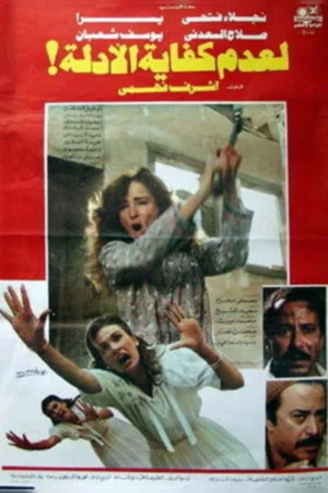Постер: Lack of Evidence
