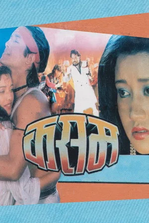 Постер: Kasam