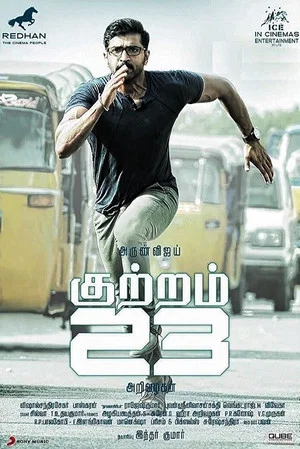 Постер: Kuttram 23