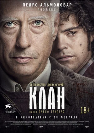 Постер: Клан